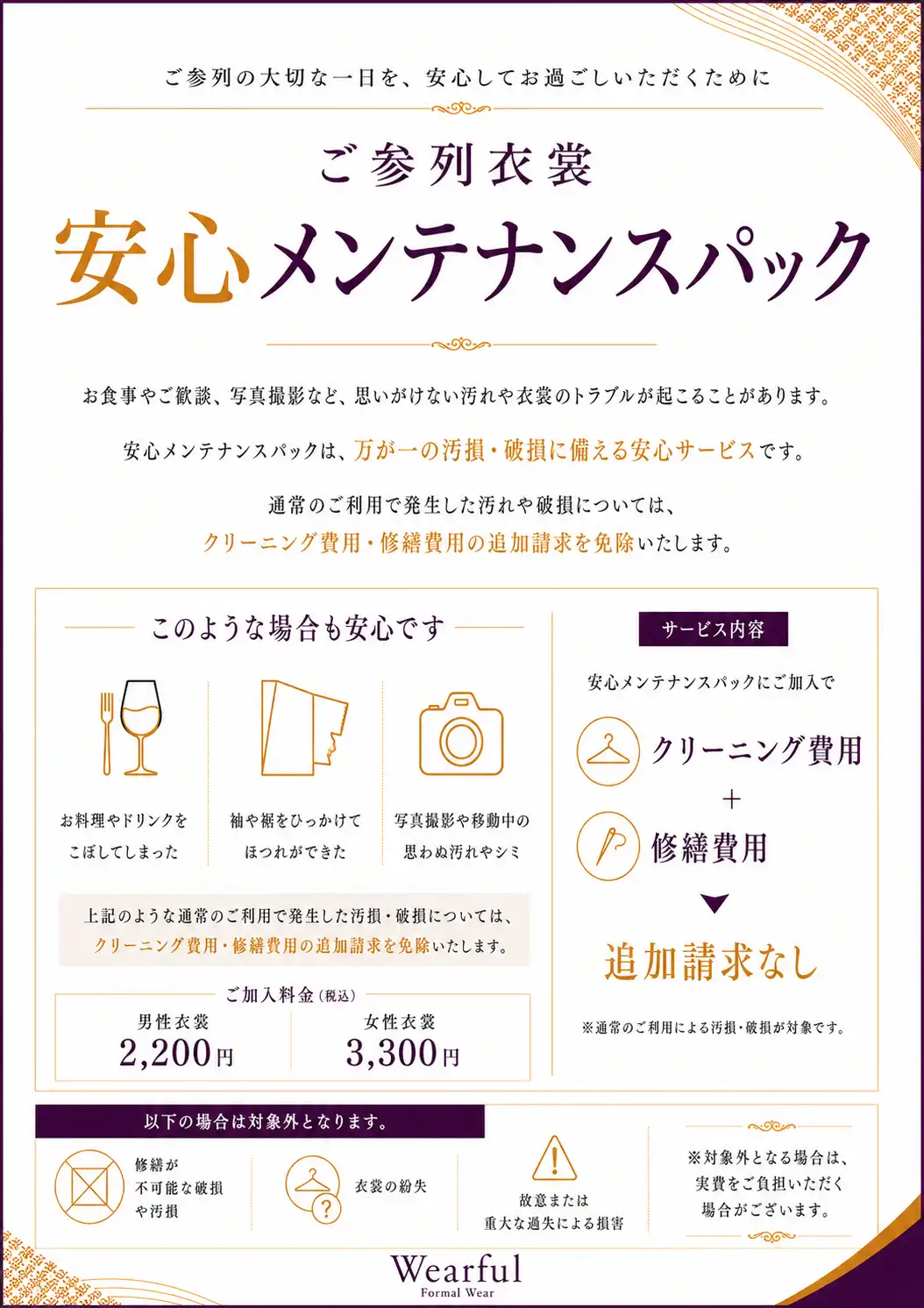 安心メンテナンスパック