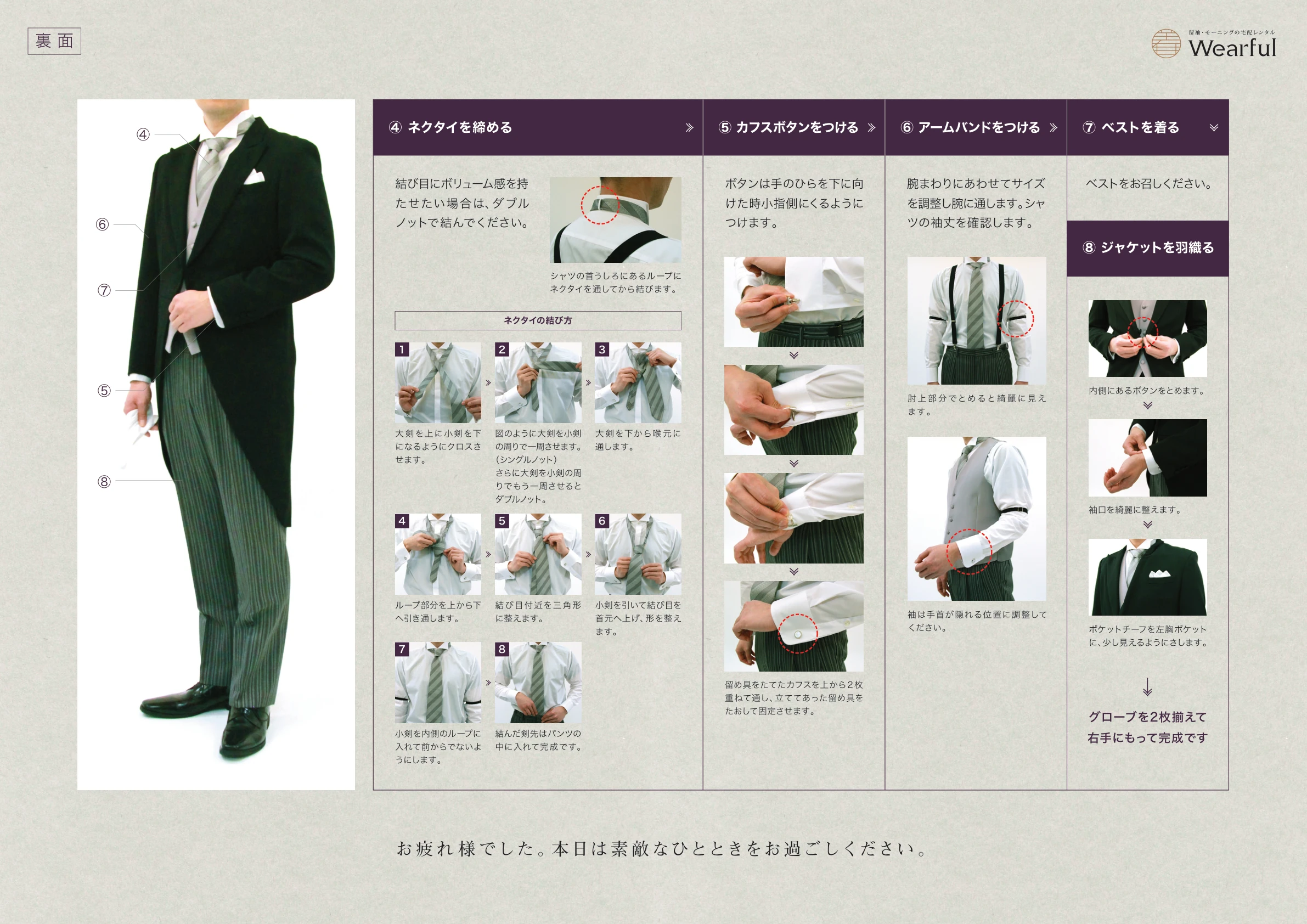 モーニング当日の着用方法 2ページ目