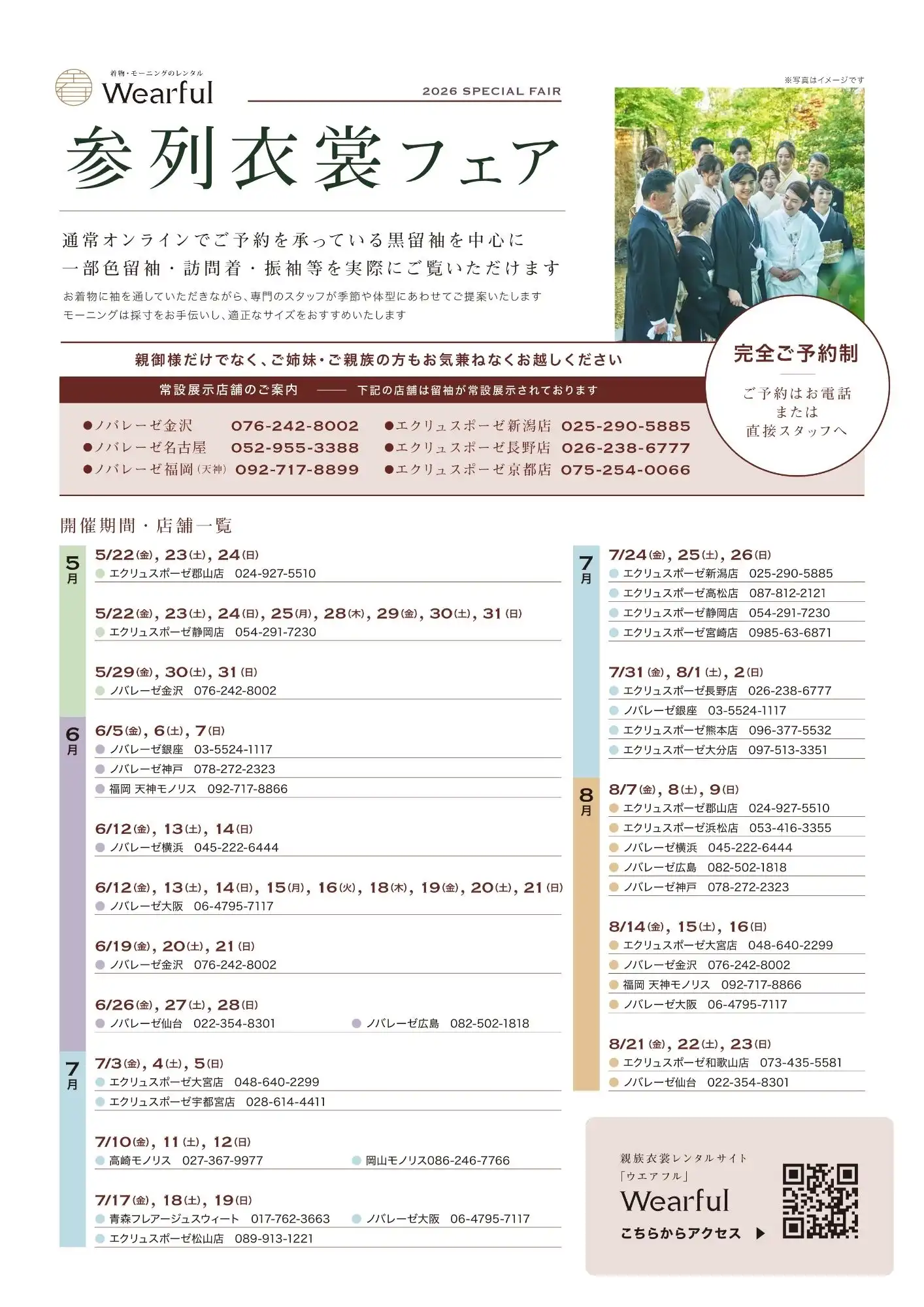 参列衣裳フェアチラシ2026.5～