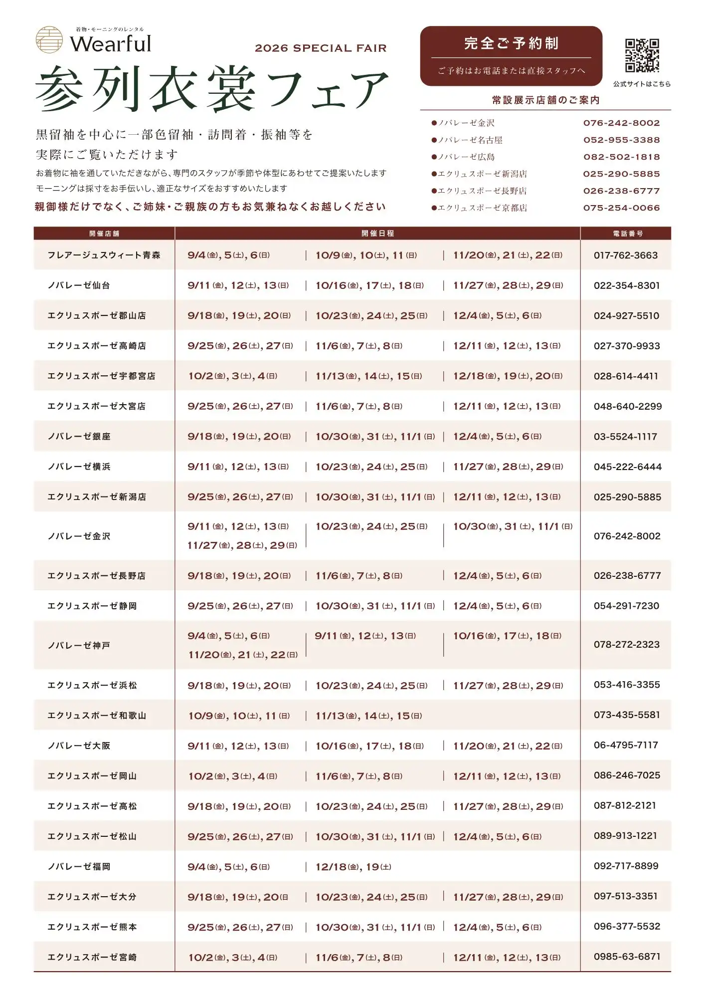 参列衣裳フェアチラシ2026.9～